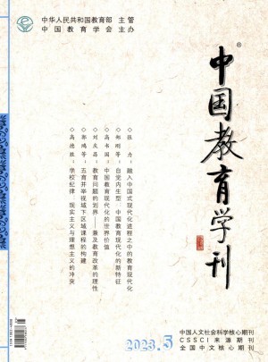中國(guó)教育學(xué)刊雜志訂閱